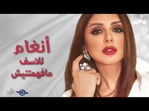 Video thumbnail for Mafhmtensh - مافهمتنيش