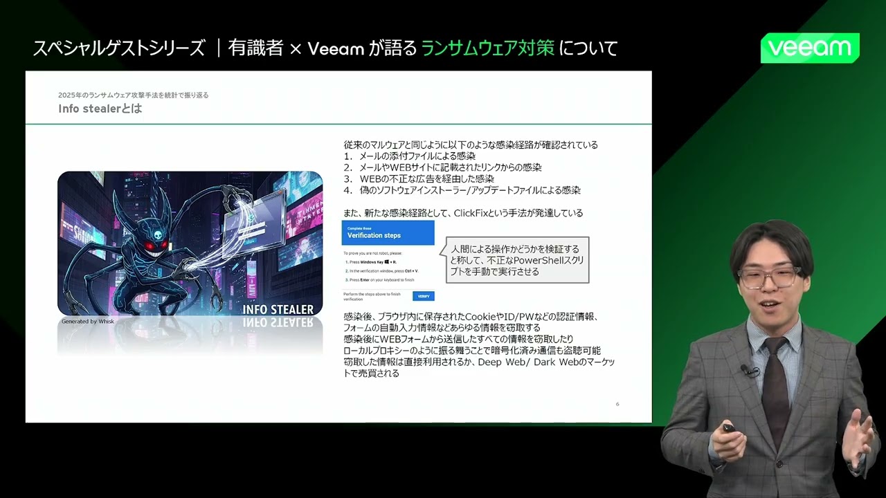 【スペシャルゲストシリーズ】 有識者 × Veeam が語るランサムウェア対策について video