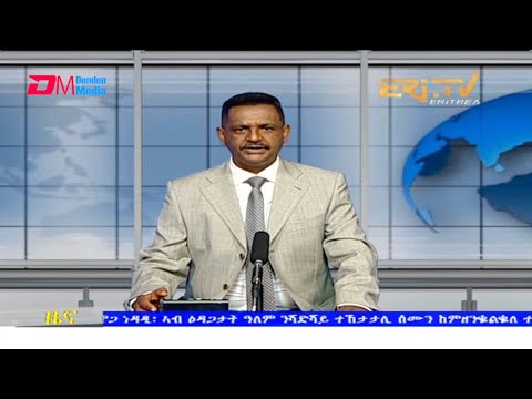 Tigrinya Evening News for December 5, 2021 - ERi-TV, Eritrea