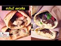 Beef Shawarma | ബീഫ് ഷവർമ | Shana's Spices