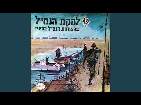 Video thumbnail for Shir LaShalom - שיר לשלום