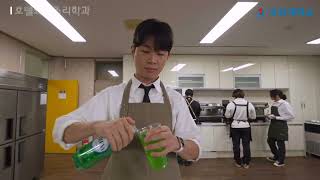 조리실력 전국 최고수준 자랑하는 유원대 호텔외식조리학과!