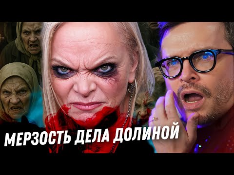 Мошенничество Долиной, армию бабок не остановить. Все детали беззакония