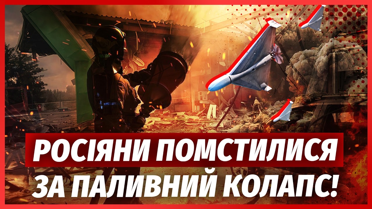 💥Екстрено! ВИБУХНУЛИ ЗАПРАВКИ ПО ВСІЙ УКРАЇНІ. Півсотні поранених. Бомби РФ