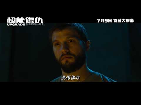 《超能復仇》預告片：官方預告