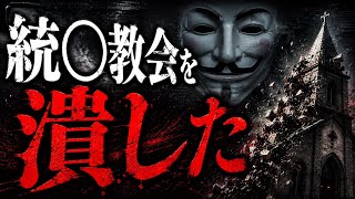 統一教会解散。我々の力だ。#参政党 #自民党 #政治 #面白 #右翼 #天皇陛下 #厨二病 #高市政権 