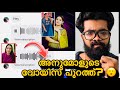 അനുമോളുടെ ഞെട്ടിക്കുന്ന വോയിസ്‌ പുറ�