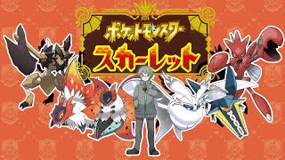 【#ポケモンSV】ランクマやらルムマやら【参加希望はコメントから】