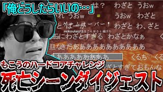 もこうのマイクラハードコア、約2時間で驚愕の7デスを叩き出す【2025/05/05】