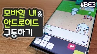 탑다운 2D RPG - 모바일 UI & 안드로이드 빌드 [유니티 기초 강좌 BE3]
