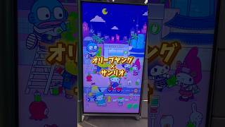 オリーブヤング×サンリオコラボが激アツ😍ウェイティング時間や、私の失敗談😭#韓国旅行 #韓国情報 #韓国コスメ #韓国スキンケア #オリーブヤング #オリヤン #サンリオ #サンリオコラボ