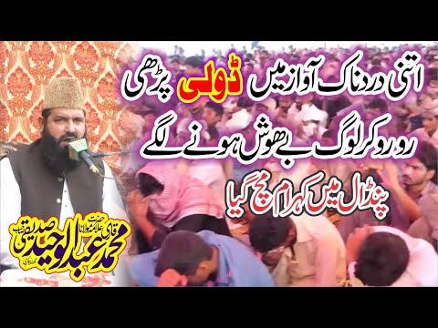 allama qari abdul waheed siddiqui || Doli |Qari Abdul Waheed Siddiqui | Sad poetry | 2025