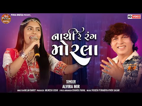 Nachi Le Rang Morla New 2023 Garaba Song Alvira mir Music : Yogesh Purbiya