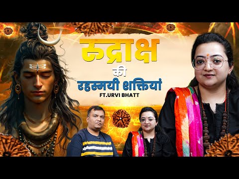 रुद्राक्ष की रहस्यमयी शक्तियां | Mystery & Power Explained Real vs Fake Rudraksha Ft.Urvi Bhatt