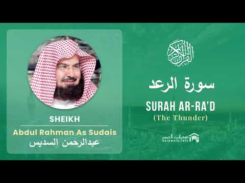 Quran 13   Surah Ar Ra'd سورة الرعد   Sheikh Abdul Rahman As Sudais - With English Translation