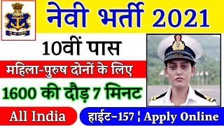 Join Indian Navy | Indian Navy Recruitment 2021 Apply Online | 10th Pass Vacancy | Full Details