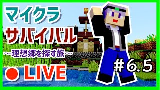 【マインクラフト】　ダイヤとれたら即終了！！　（最長40分）　～理想郷を探す旅～　マイクラライブ配信　Part6.5