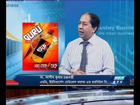 Ekushey Business || ডা. আশীষ কুমার চক্রবর্তী || 23 October 2019 || ETV Business