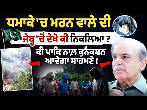 अमृतसर में धमाका, एक व्यक्ति की मौत 