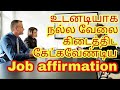 Powerful job affirmation in Tamil with Binaural beats - Listen everyday