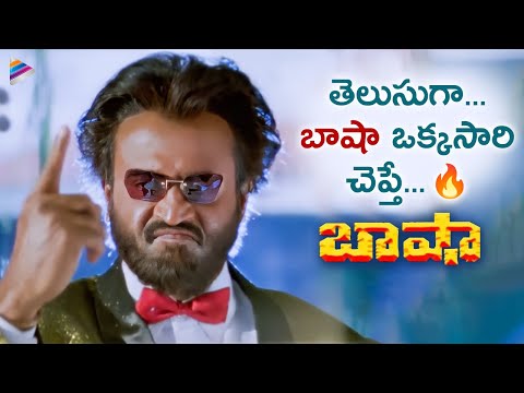 Rajinikanth Powerful Dialogue | BASHA Telugu Movie | Superstar Rajinikanth | Telugu Filmnagar