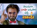 Rajinikanth Powerful Dialogue BASHA Telugu Movie Superstar Rajinikanth Telugu Filmnagar