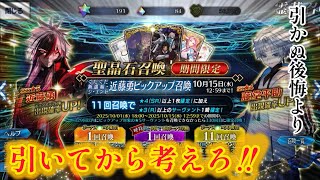 【FGO】上半期に運を使いすぎた男の反動ガチャ（スタートダッシュガチャ2〜星行礼装PUまで）【OVER THE SAME SKY】