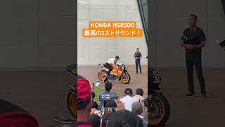 HONDA NSR500 最高の2ストサウンド#automobile #honda #shorts #bike