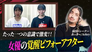 【覚醒の瞬間】眠っていた演技力が目を覚ます！本気のビフォーアフター🔥 〜石井希華編〜
