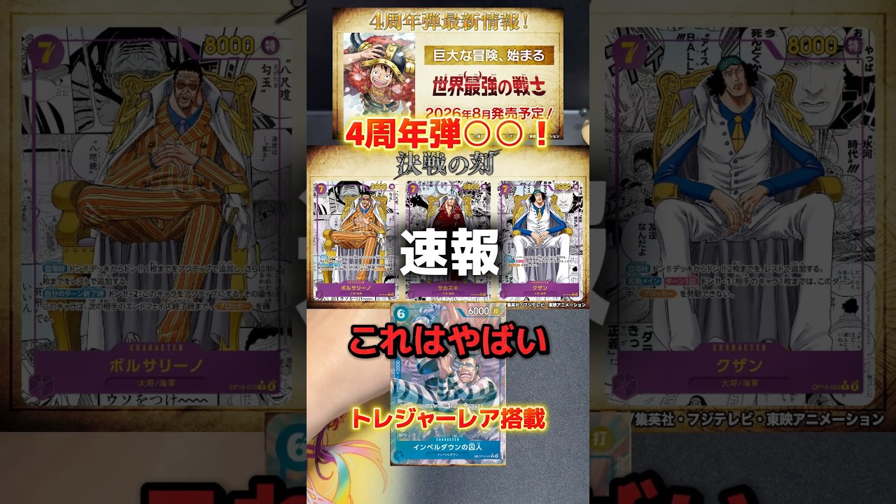 【速報】5月30日(土)発売『決戦の刻』コミパラ判明したぞ！TRも実装？4周年はまさかの......！！！！#ワンピースカード #ワンピカード
