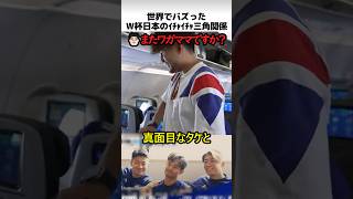 W杯日本代表の三角関係