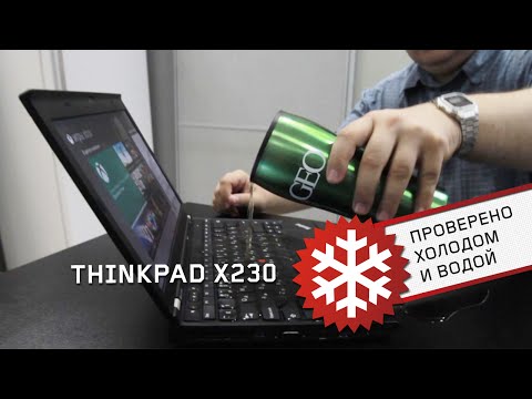 Тест на влагоустойчивость и мороз Lenovo ThinkPad X230