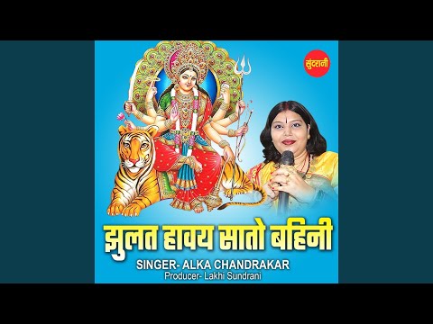 Jhulat Havay Sato Bahini