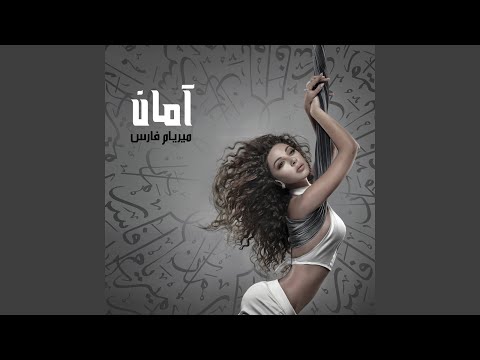 Video thumbnail for Bizemmetak - بذمتك