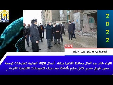 العاصمة في أسبوع من 14 حتى 20 يناير 2022