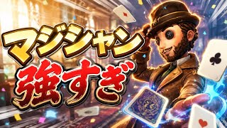 寝起き第五人格 🏃💨マジシャンやる！🎩