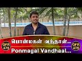 QUARANTINE FROM REALITY PONMAGAL VANDHAAL SORGAM Episode 475