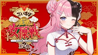 【⁠ 雀魂 】チーム鈴応援視点！