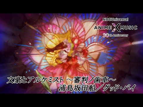 OP1 «Goodbye» — Urashimasakatasen