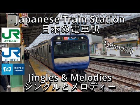 Jingles and Sounds of Japanese Train Stations Part 2 | 日本の駅のメロディーと音パート2