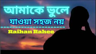 আমার ধুলোবালি জমা বই, আমার বন্ধুরা সব কই || টাইটেল: ১০১ || Raihan Rahee