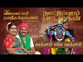Enga Karuppasamy Song எங்க கருப்புசாமி Vijayalakshmi Navaneethakrishna