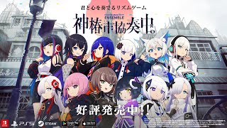 神椿市協奏中。『Season Pass Vol. 2』Trailer