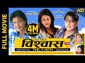 Superhit Nepali Movie BISWASH || Rajesh Hamal, Dilip Rayamajhi, Kriti Bhattarai, Gauri, Mithila
