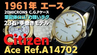 JA-2809| シチズン エース 23石 Ref.A14702 20MICRONS C.G.P JA-2809| シチズン エース 23石 Ref.A14702 20MICRONS C.G.P