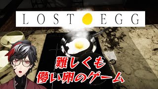 【LOST EGG】儚い卵の鬼畜ゲーム【ロストエッグ】【VTuber】【No.9 Yata】