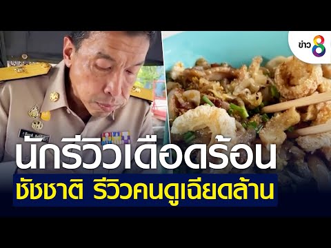 รีวิว