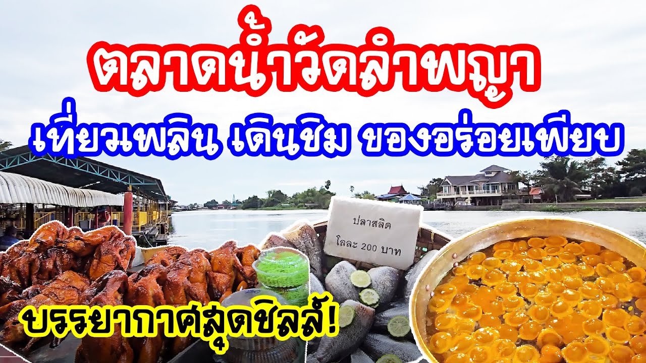 Wat Lam Phaya Floating Market