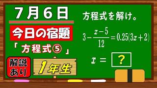 美しい別解求む！【数学】【解説あり】【毎日の習慣に】確実に力がつく良問｜【中学１年】方程式⑤