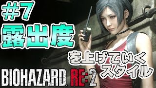 #7【バイオハザード RE:2】エイダさんの後姿を見ながらLet'sプレイ！【 実況 北米版 グロ】